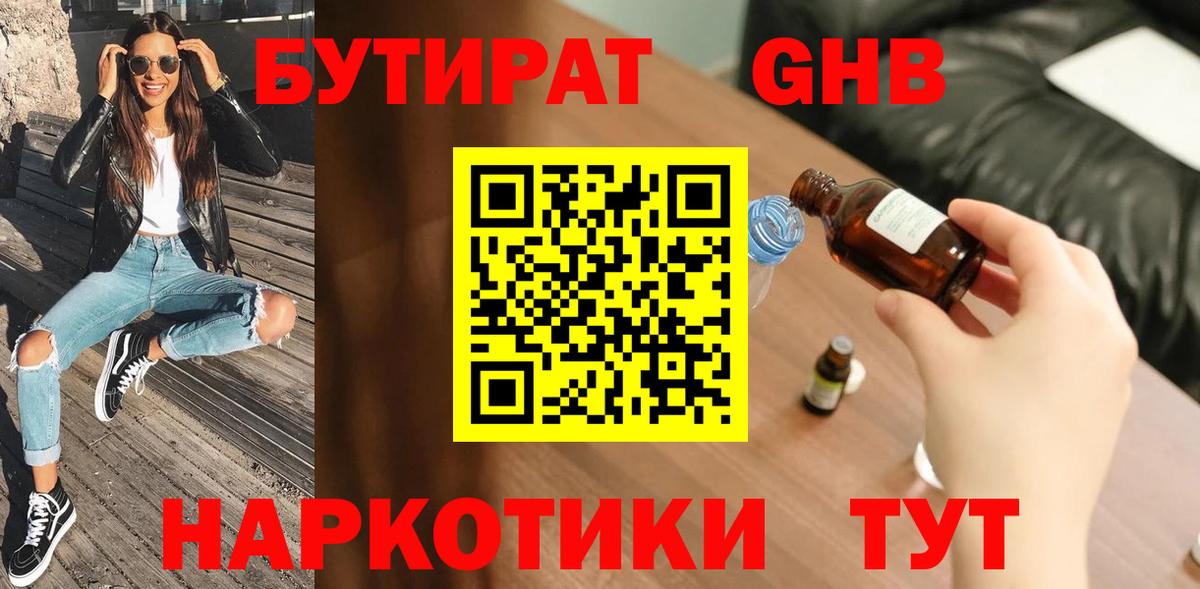 БУТИРАТ 1.4BDO Лениногорск
