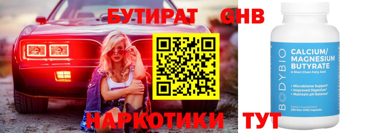 Лениногорск  Бутират 99%  Вход с VPN 