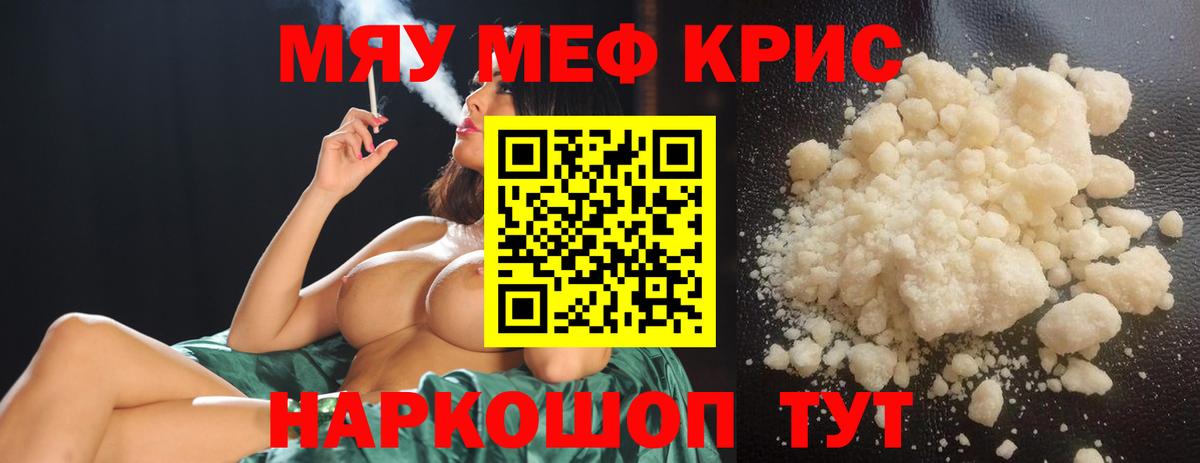 Меф мука  Вход с VPN  МЯУ-МЯУ  Лениногорск  Меф 