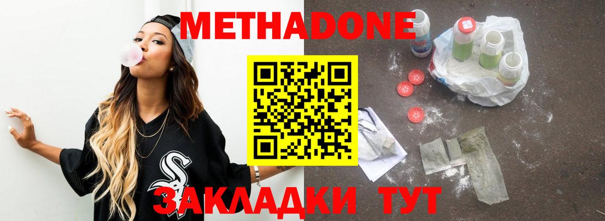 Метадон methadone  МЕТАДОН кристалл  Вход с VPN  Лениногорск 