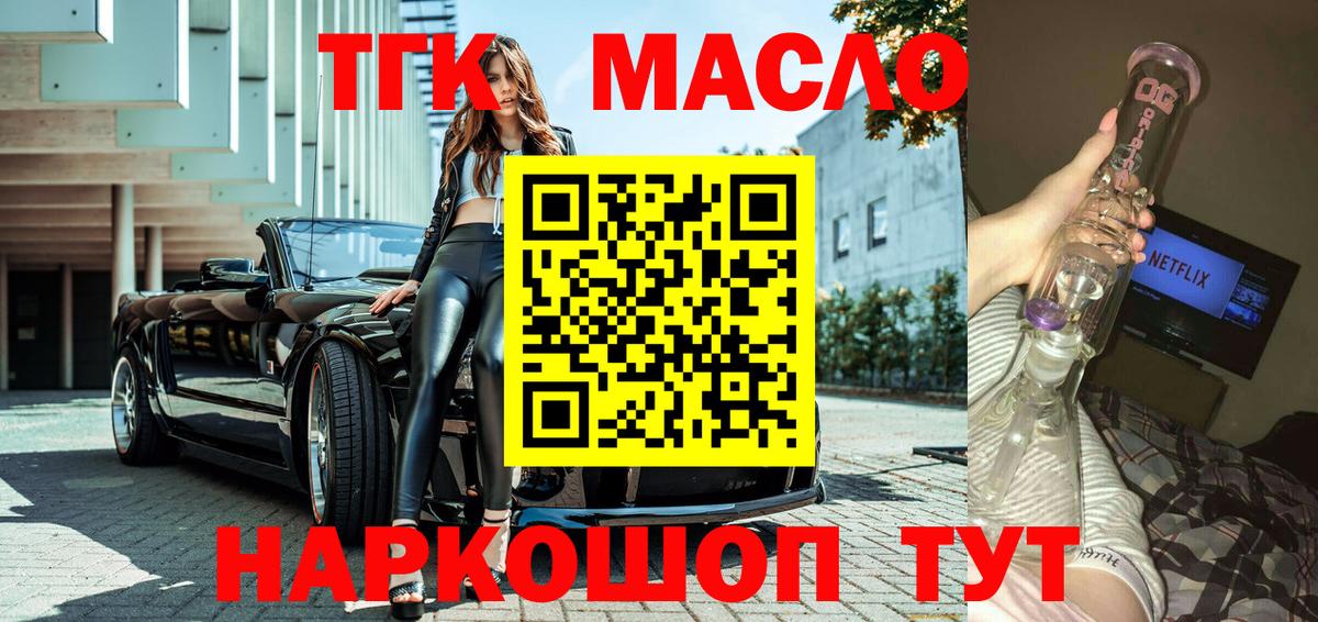 ТГК вейп с тгк  Дистиллят ТГК THC oil  Лениногорск  хочу   Вход с VPN 